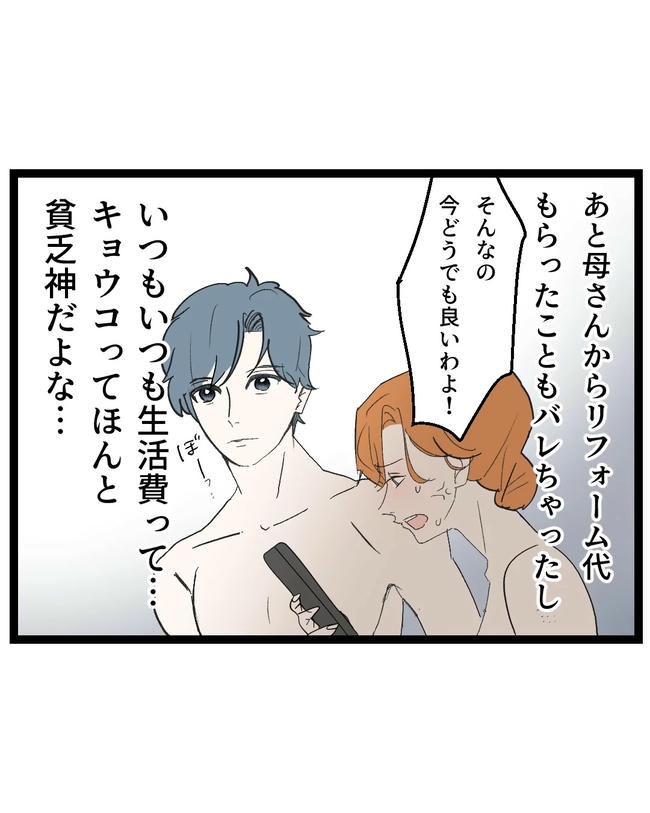 断れない夫／ネギマヨ