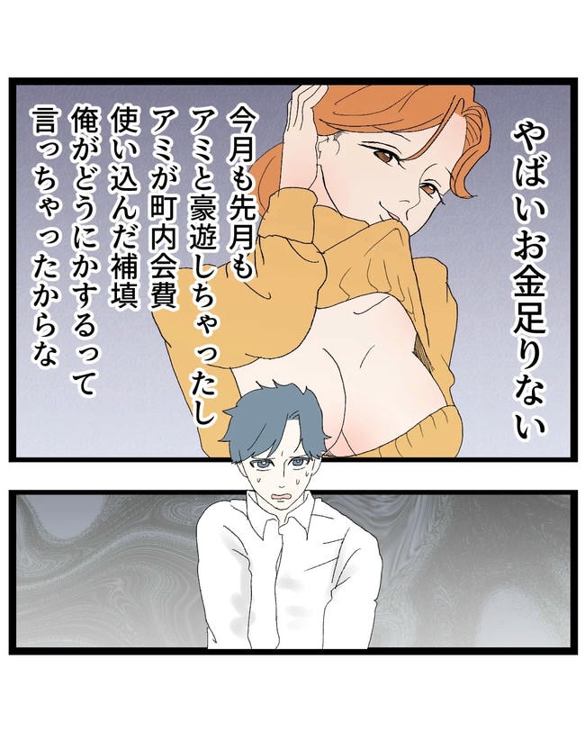 断れない夫／ネギマヨ