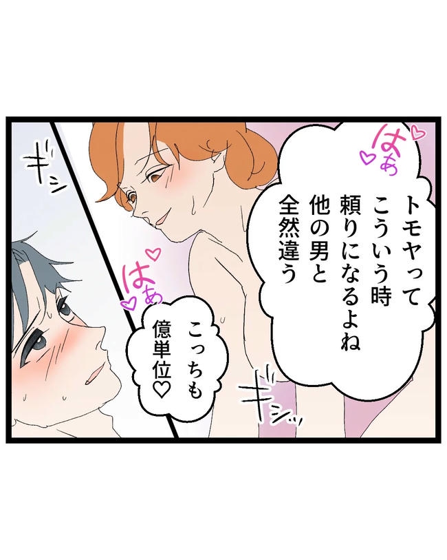 断れない夫／ネギマヨ