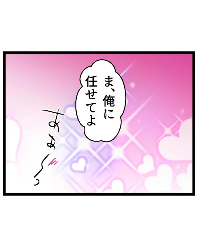 断れない夫／ネギマヨ