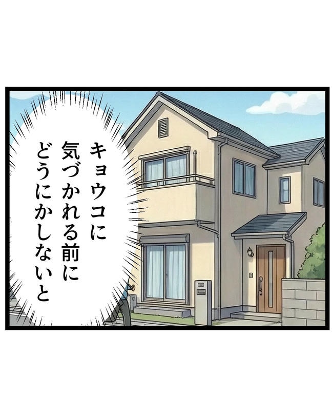 断れない夫/ネギマヨ