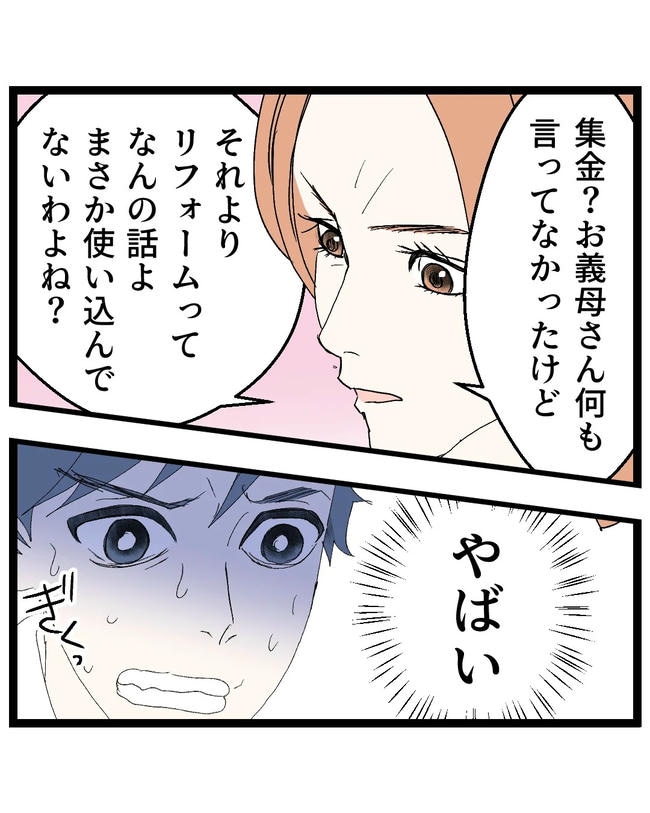 断れない夫/ネギマヨ