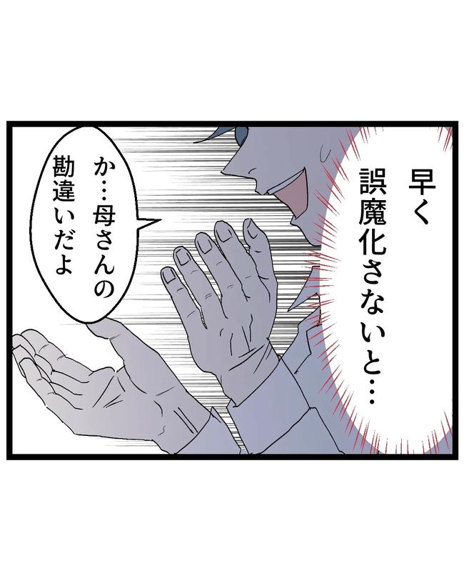 断れない夫/ネギマヨ