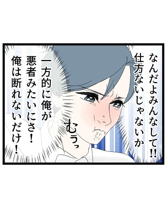 断れない夫/ネギマヨ