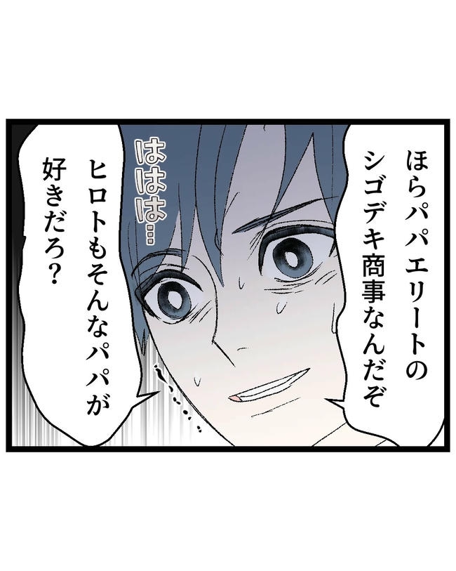 断れない夫／ネギマヨ