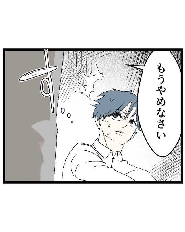 断れない夫/ネギマヨ