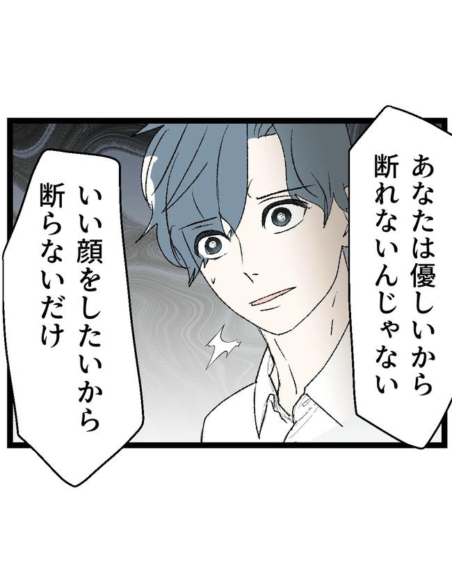 断れない夫／ネギマヨ