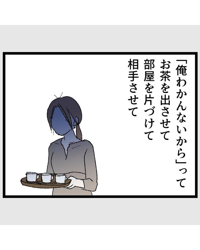 断れない夫/ネギマヨ