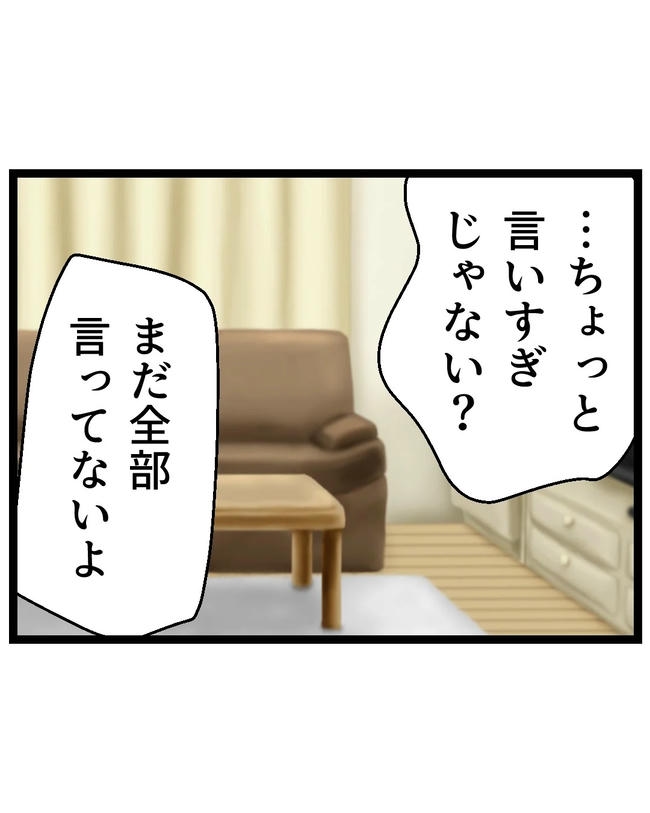 断れない夫/ネギマヨ