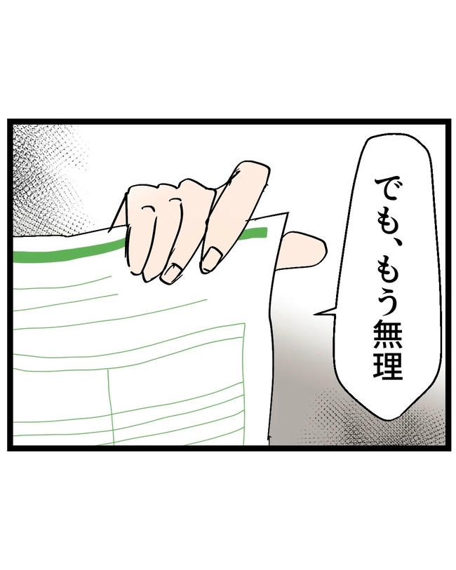 断れない夫/ネギマヨ