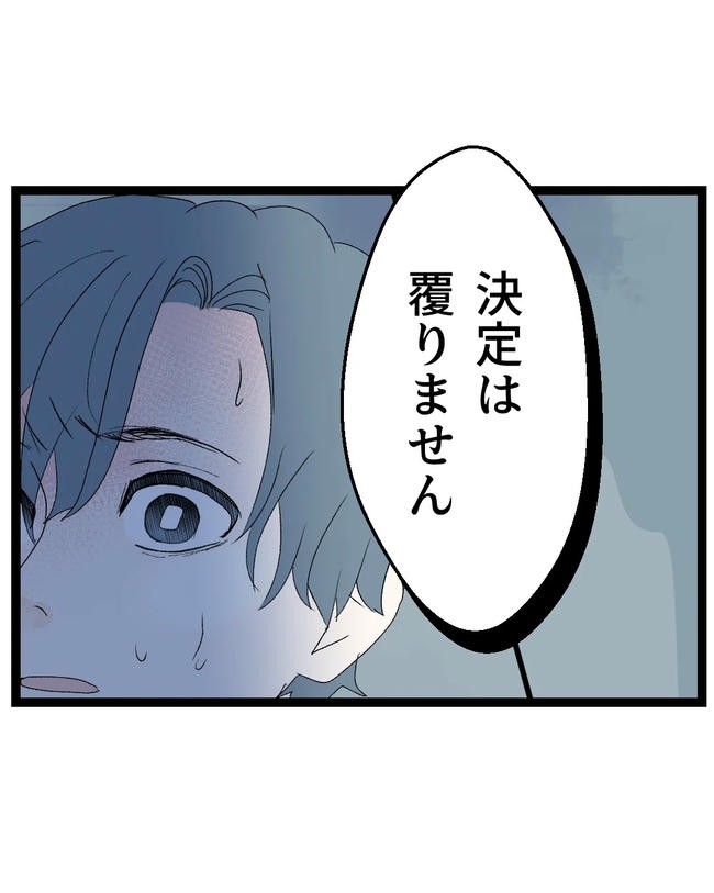 断れない夫／ネギマヨ