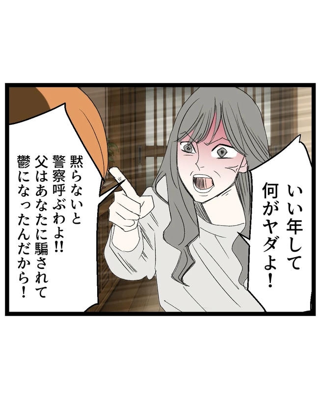 断れない夫/ネギマヨ