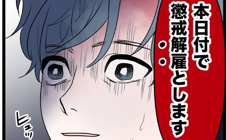 不倫動画で機密情報も流出させた夫「もしや昇進かな♡」会社から下された自業自得な現実 #断れない夫 80