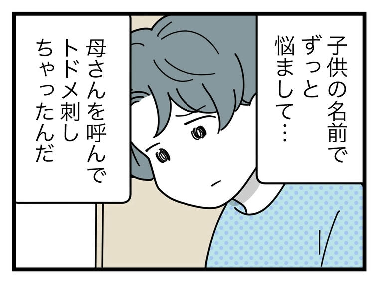 名前が決まらない／ツムママ