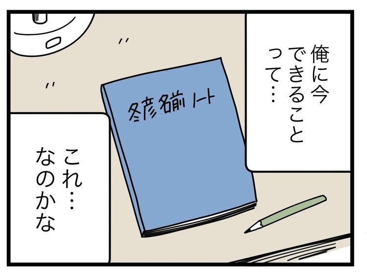 名前が決まらない／ツムママ