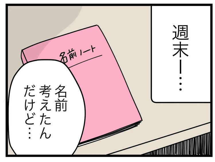 名前が決まらない/ツムママ