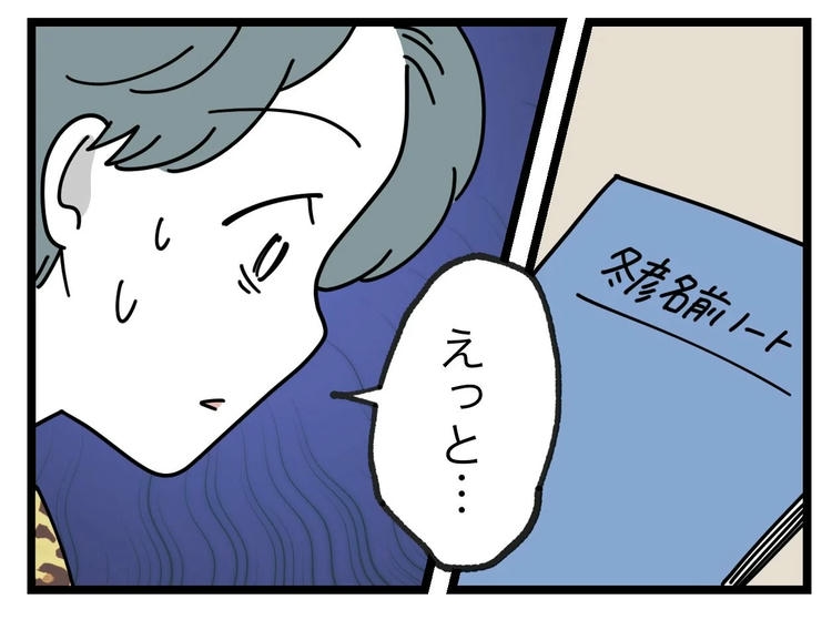 名前が決まらない／ツムママ