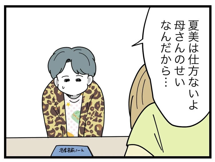 名前が決まらない/ツムママ