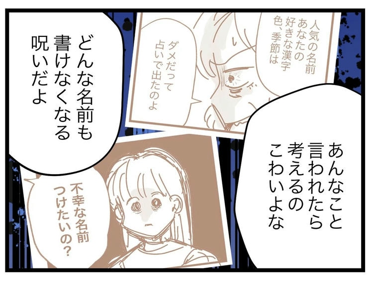 名前が決まらない/ツムママ