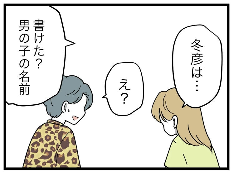 名前が決まらない／ツムママ