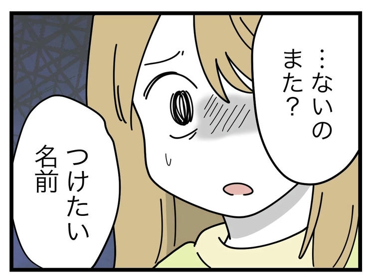 名前が決まらない／ツムママ