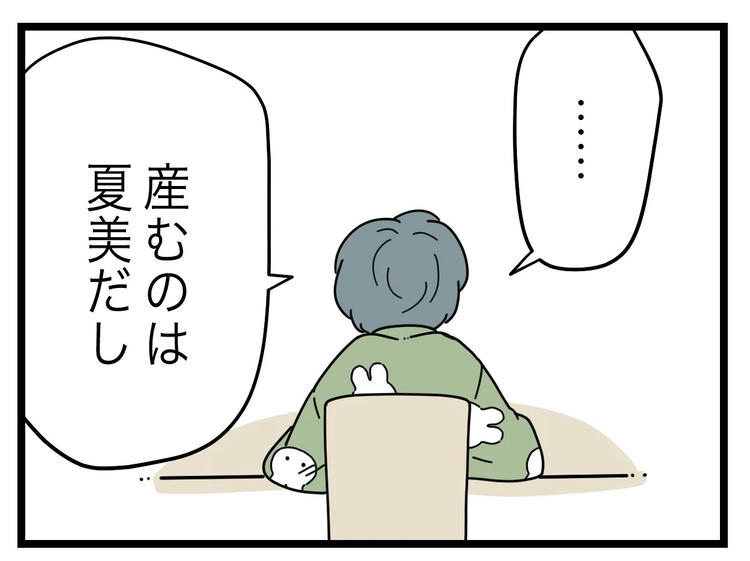 名前が決まらない／ツムママ