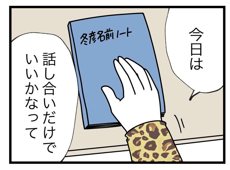 名前が決まらない／ツムママ