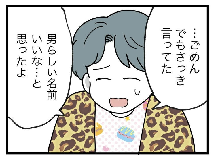 名前が決まらない／ツムママ