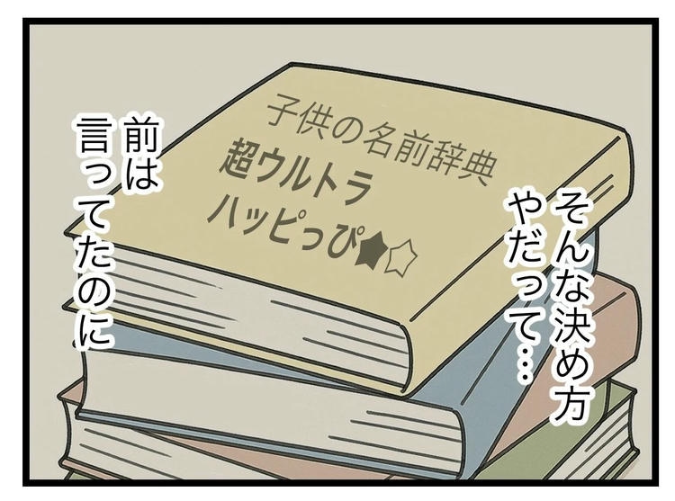 名前が決まらない／ツムママ