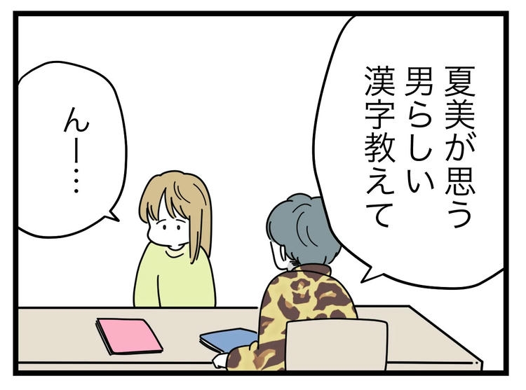 名前が決まらない／ツムママ