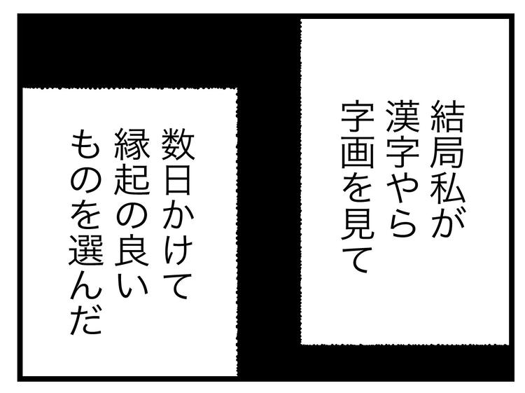 名前が決まらない／ツムママ