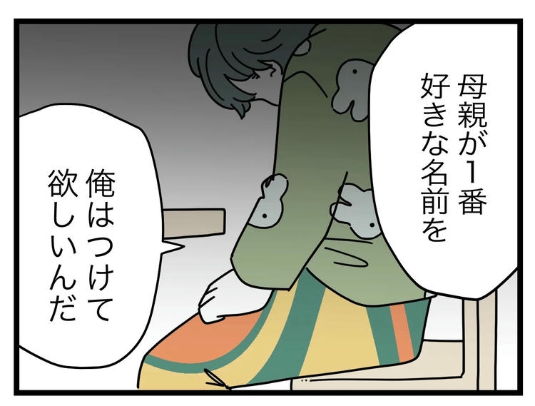 名前が決まらない／ツムママ