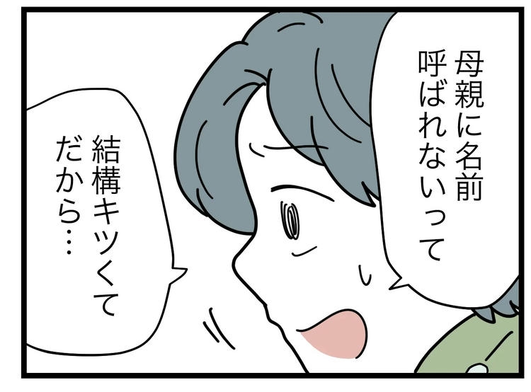 名前が決まらない／ツムママ