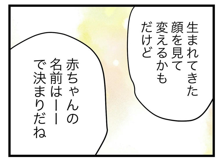 名前が決まらない／ツムママ
