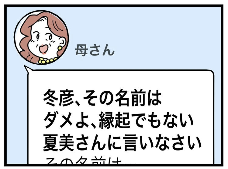 名前が決まらない／ツムママ
