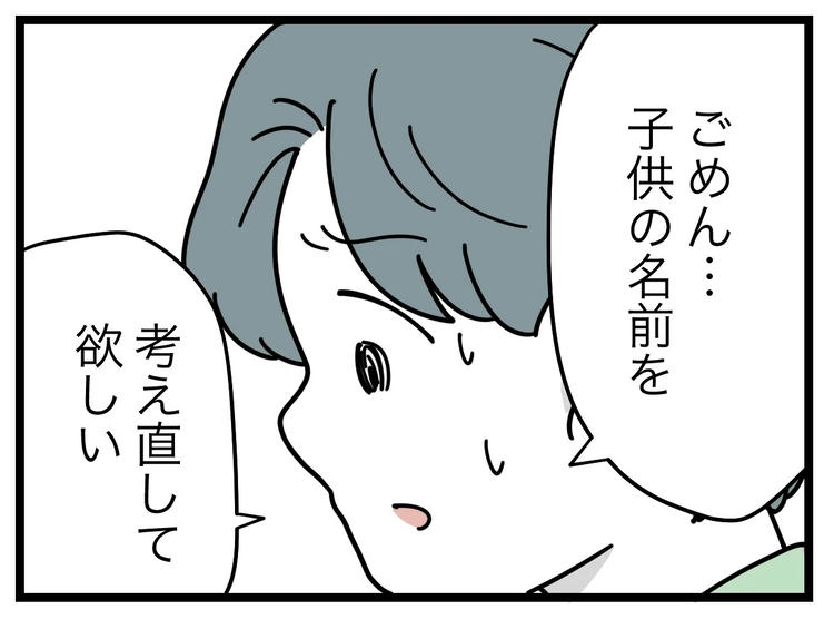 名前が決まらない／ツムママ