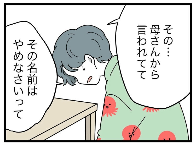 名前が決まらない／ツムママ