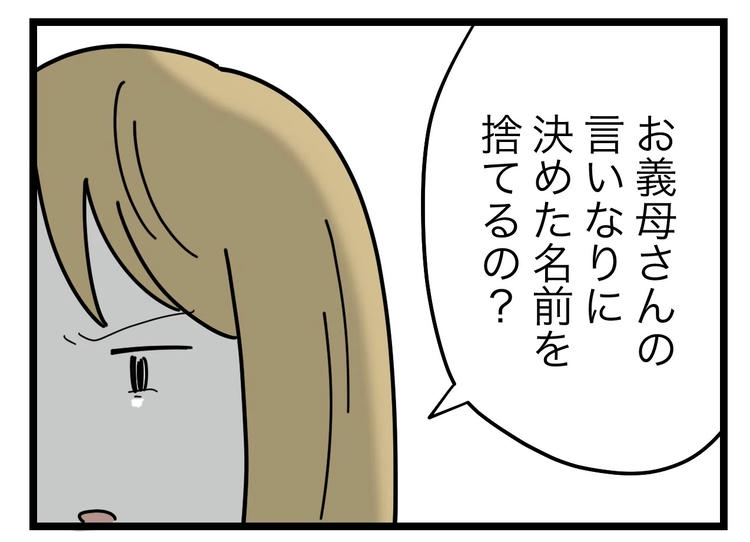 名前が決まらない／ツムママ