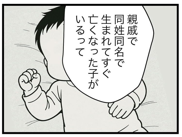 名前が決まらない／ツムママ