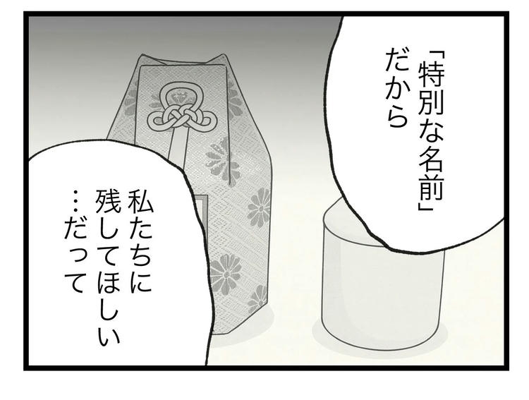 名前が決まらない/ツムママ