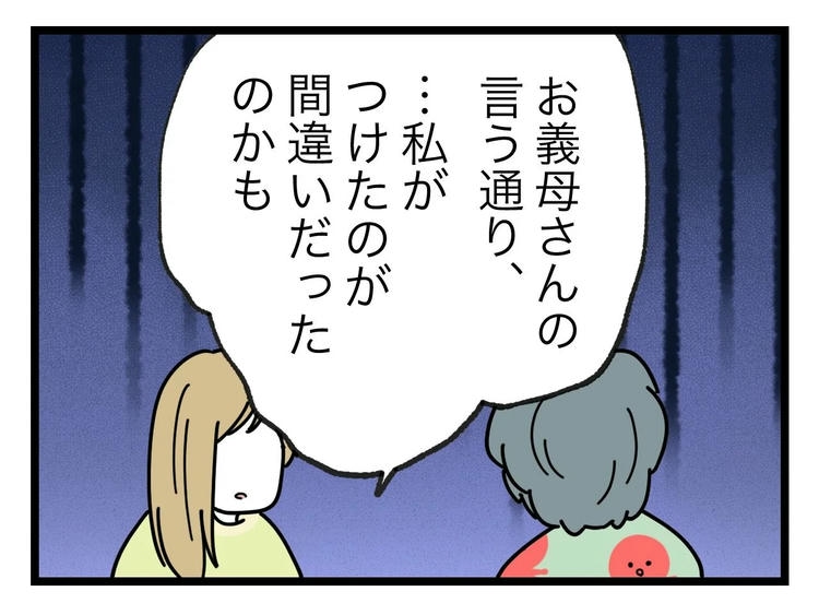 名前が決まらない/ツムママ