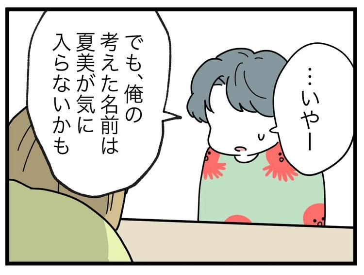名前が決まらない/ツムママ