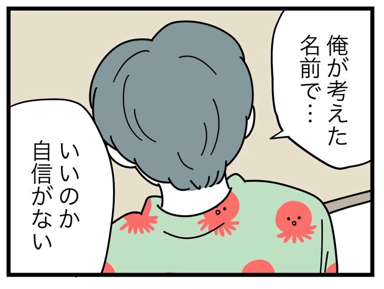 名前が決まらない/ツムママ