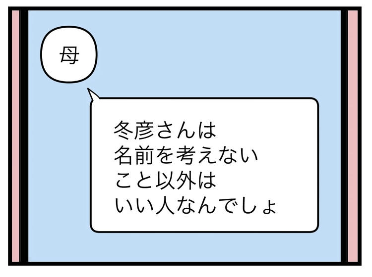 名前が決まらない／ツムママ