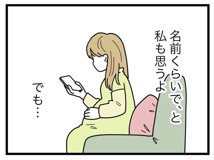 名前が決まらない／ツムママ