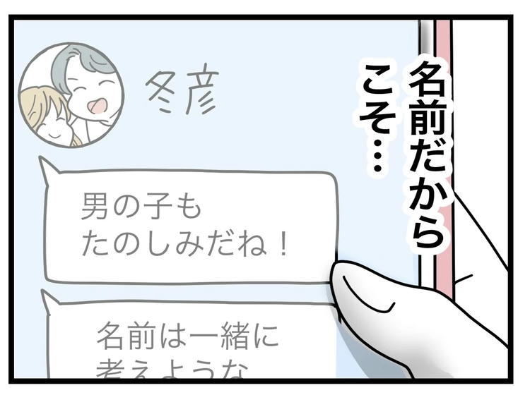 名前が決まらない／ツムママ