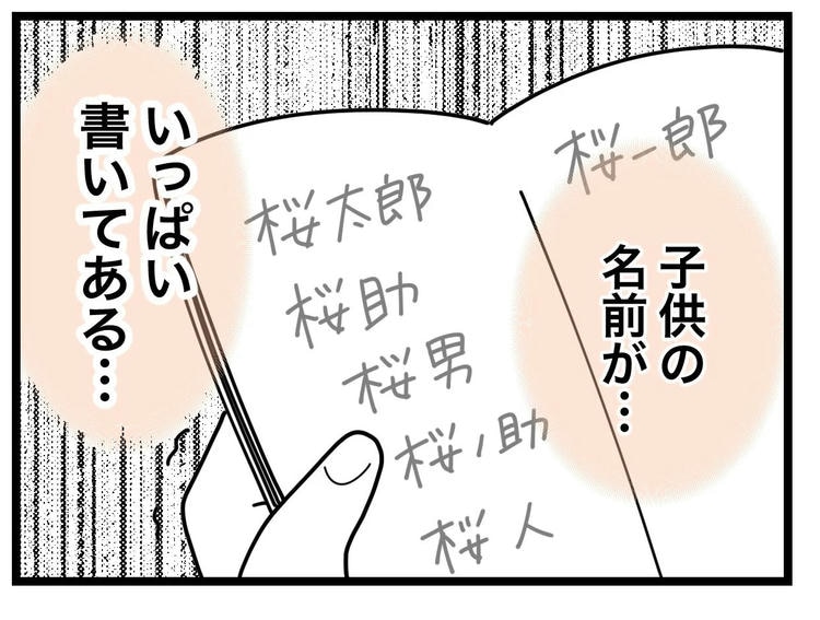 名前が決まらない／ツムママ