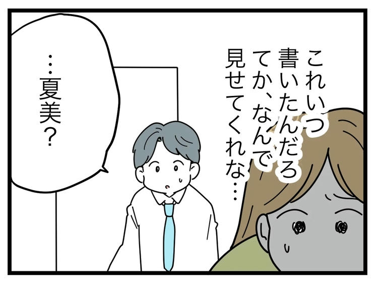 名前が決まらない／ツムママ