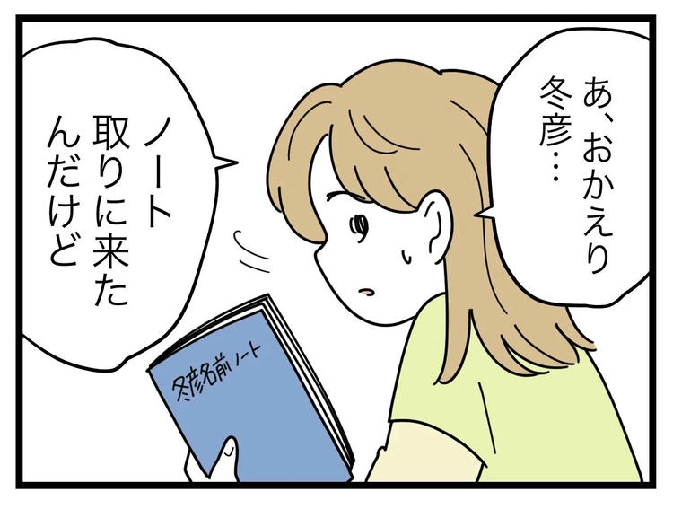 名前が決まらない／ツムママ