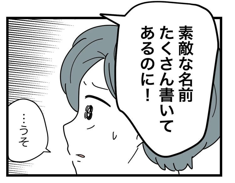 名前が決まらない／ツムママ